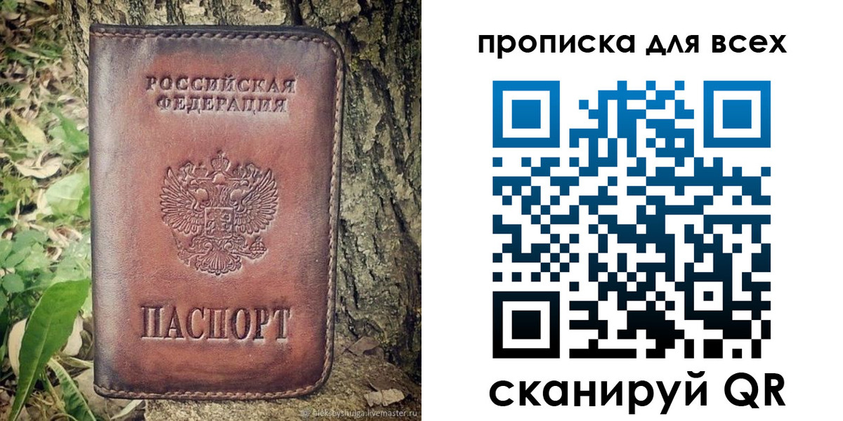 прописка для военкомата в Находке