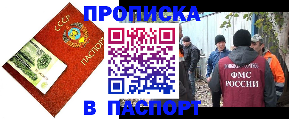 купить прописку в Находке