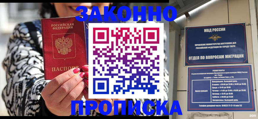 где прописаться в Находке