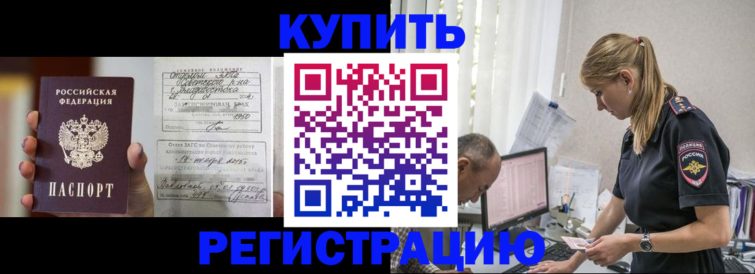 купить прописку в Находке