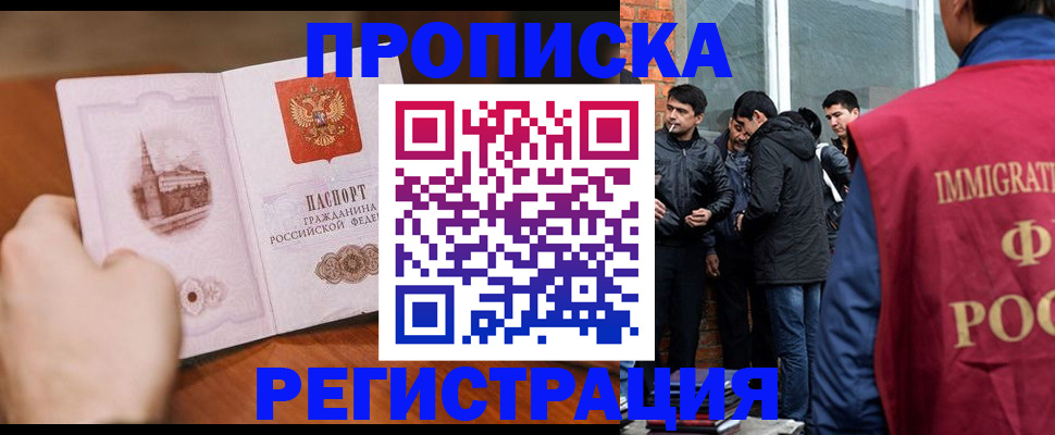 прописка для военкомата в Находке